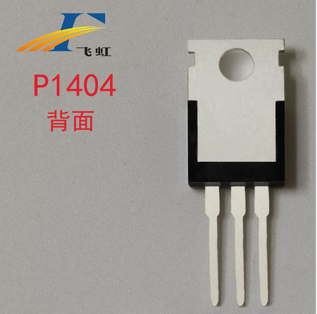 IRF1404型號國產(chǎn)場效應(yīng)管廠家