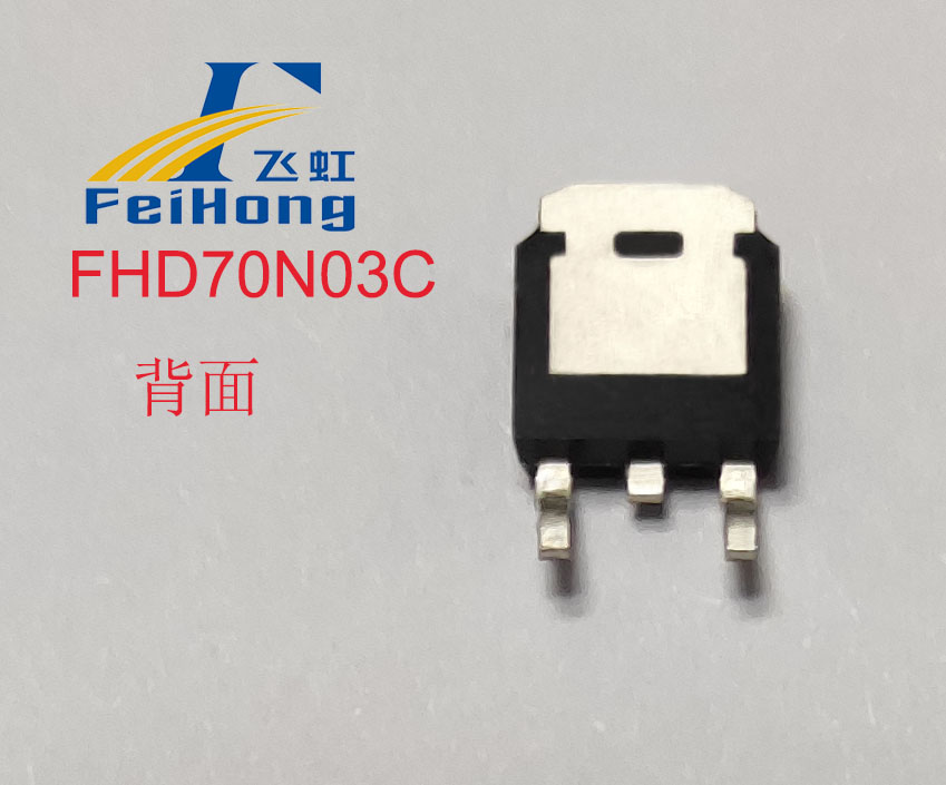 FHD70N03C型號參數MOS管背面